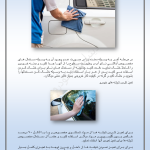 صفحات دیتیلینگ خودرو استاد باقری 6