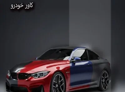 تصویر انواع کاور بدنه خودرو شامل کاور مات، براق، شفاف و فیبرکربن روی بدنه خودرو لوکس